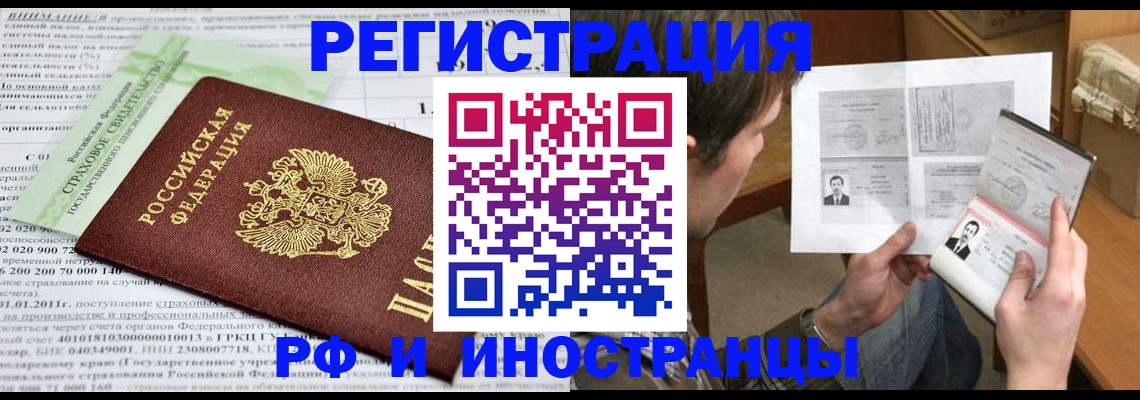 временная регистрация купить в Алтайском крае