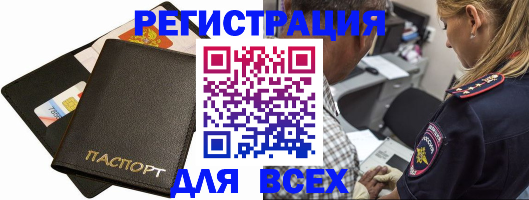 где прописаться в Алтайском крае