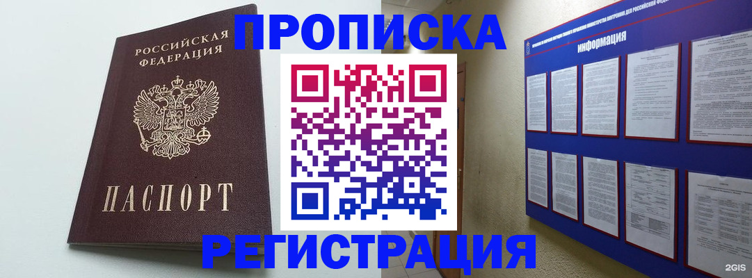 временная регистрация 2025 в Алтайском крае