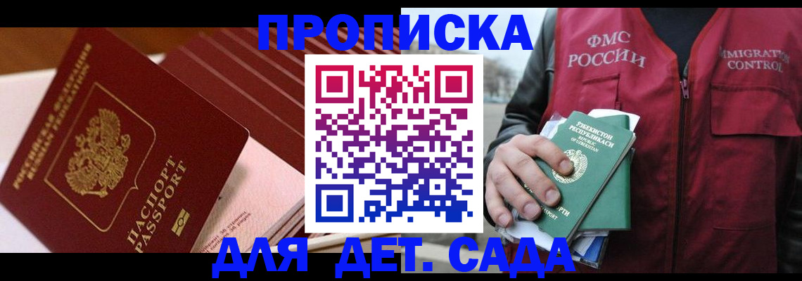 прописка в Алтайском крае