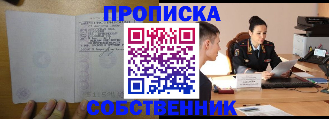прописка штамп в Алтайском крае