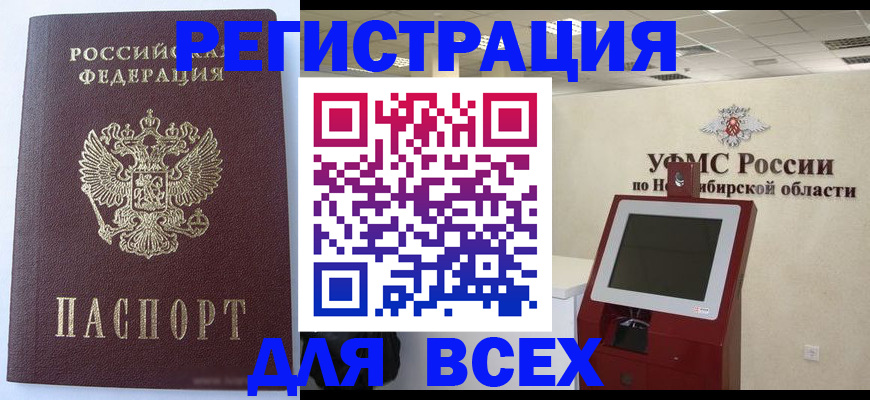 прописка ребенка в Алтайском крае
