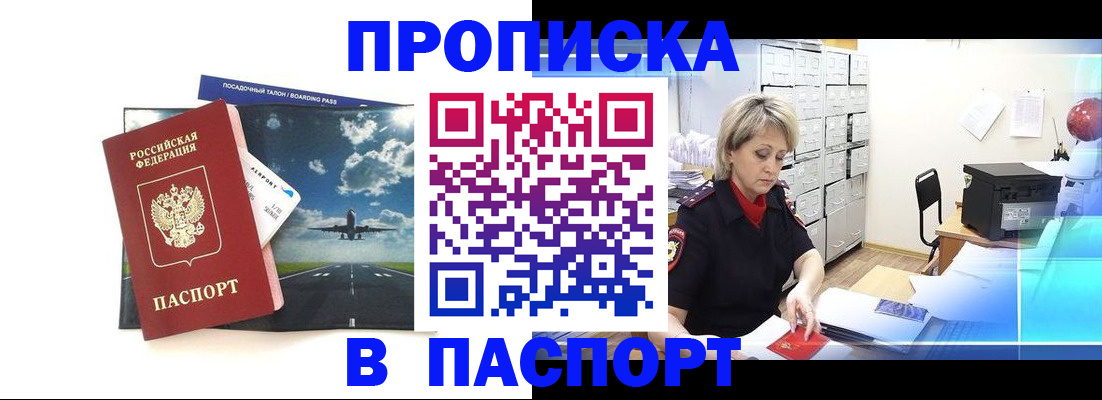 временная регистрация адрес в Алтайском крае