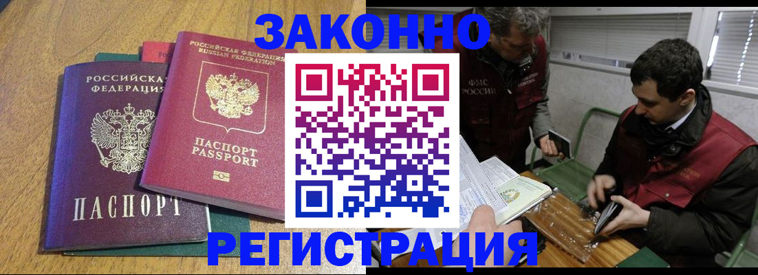 прописка 2025 в Алтайском крае