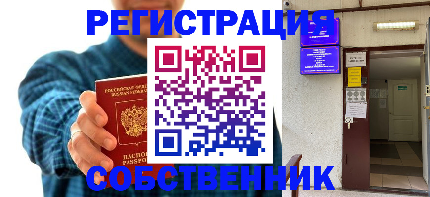 прописка ребенка в Алтайском крае