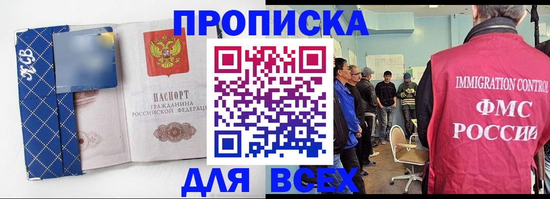 прописка в Алтайском крае