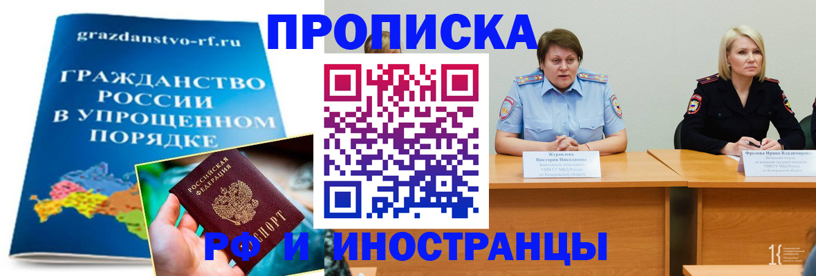 временная прописка в Алтайском крае