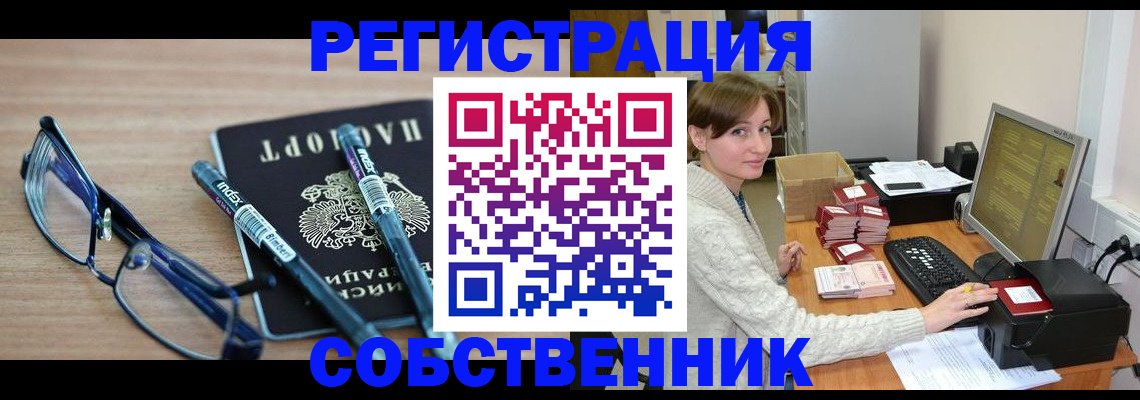 регистрация в Алтайском крае